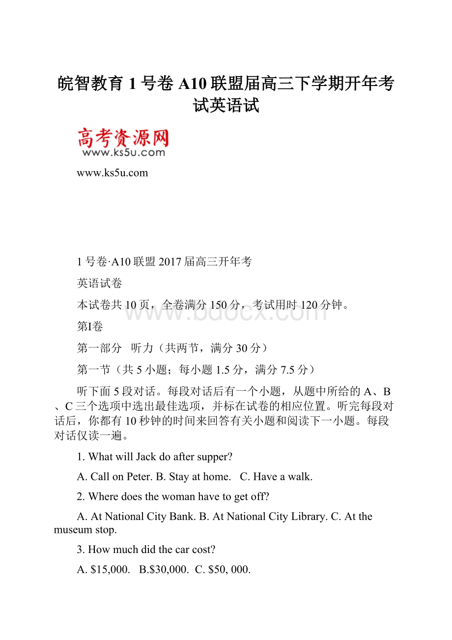 皖智教育1号卷A10联盟届高三下学期开年考试英语试.docx