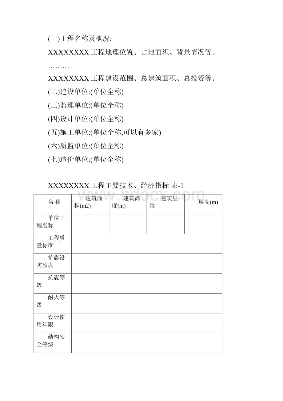 最新建筑工程《监理规划》范本详细.docx_第3页