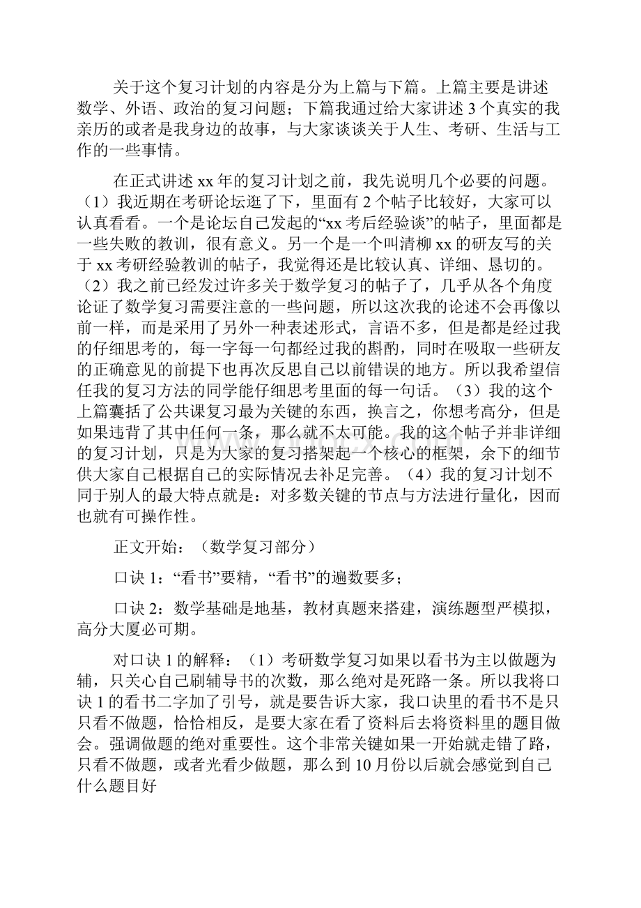 考研公共课复习计划精选多篇.docx_第3页