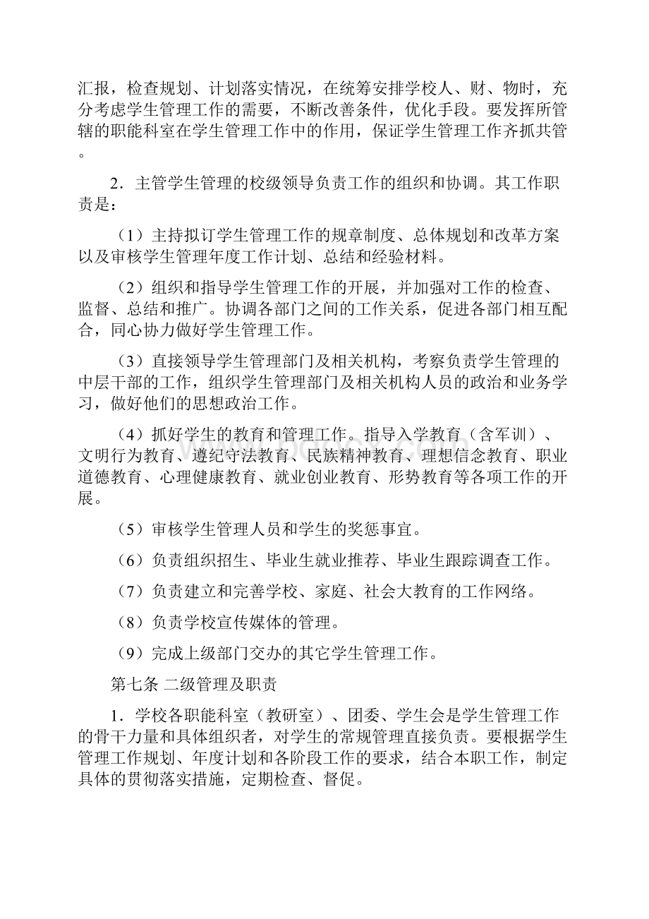 《江苏省职业学校学生管理规范》.docx_第2页