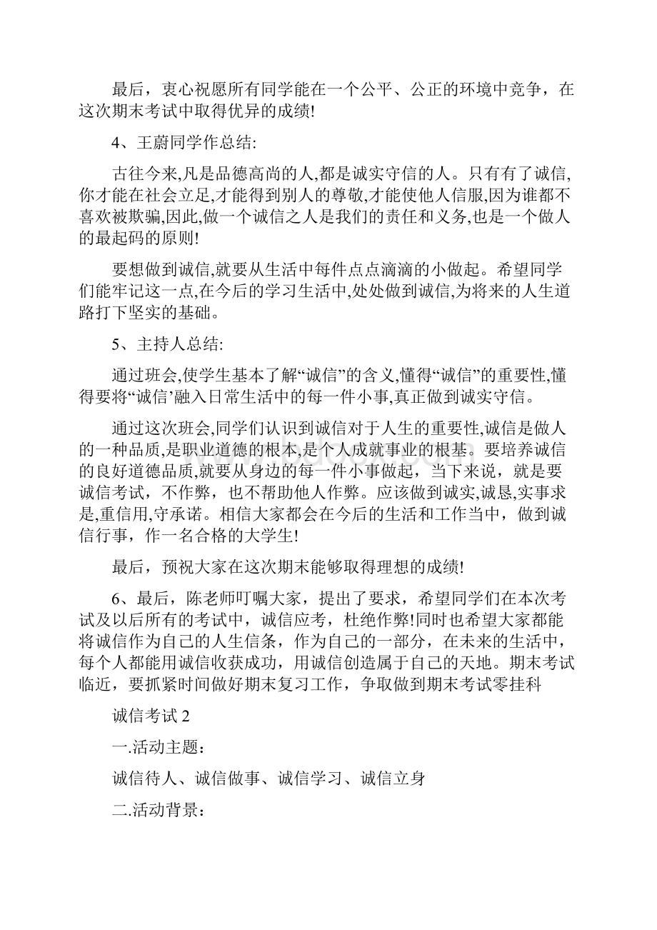 诚信考试从我做起主题班会设计教案.docx_第3页