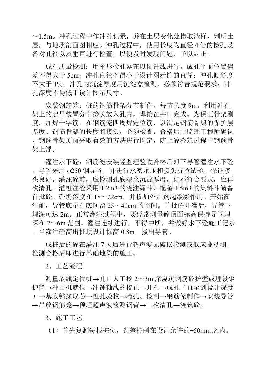 冲孔混凝土灌注桩施工方案.docx_第2页