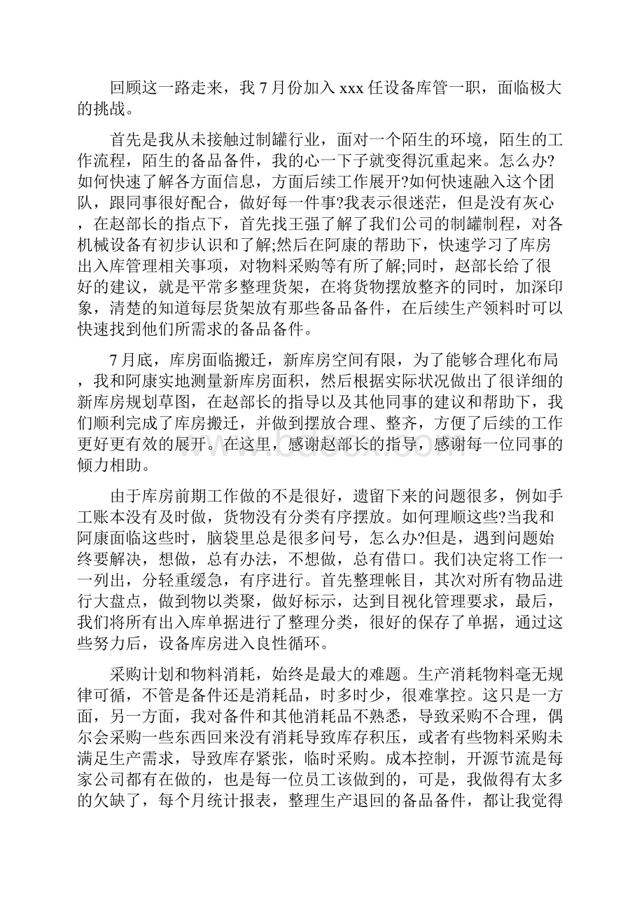 库管员个人工作总结多篇范文.docx_第3页