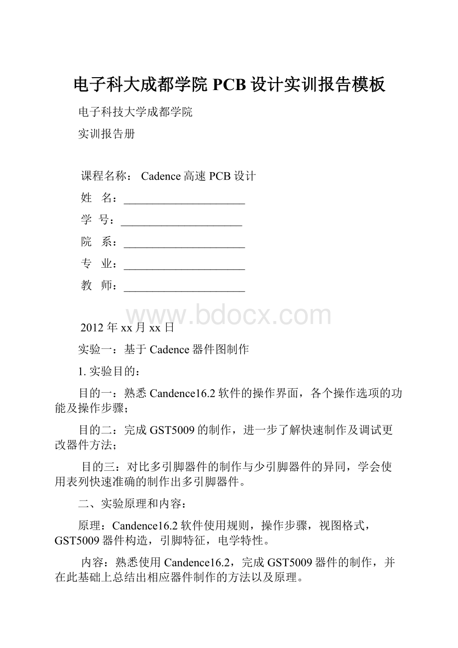 电子科大成都学院PCB设计实训报告模板.docx