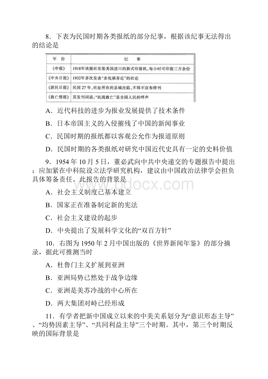 山东省泰安市高三上学期期末考试历史历史.docx_第3页