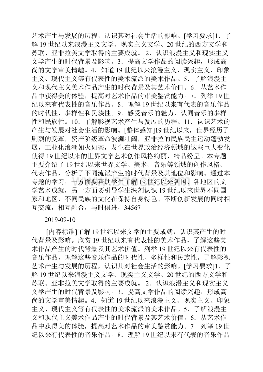 专题八19世纪以来的文学艺术教案doc.docx_第2页