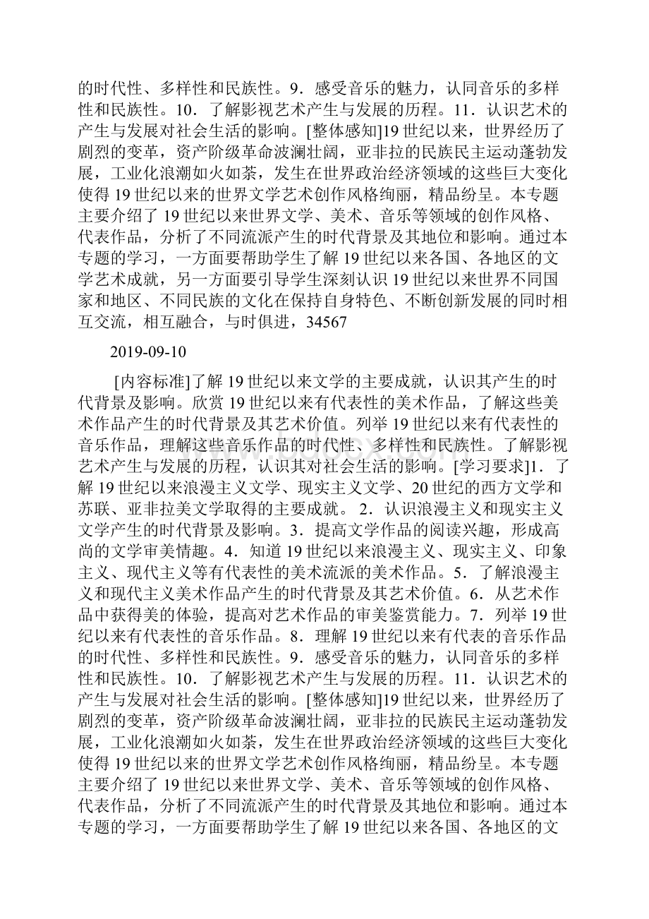 专题八19世纪以来的文学艺术教案doc.docx_第3页