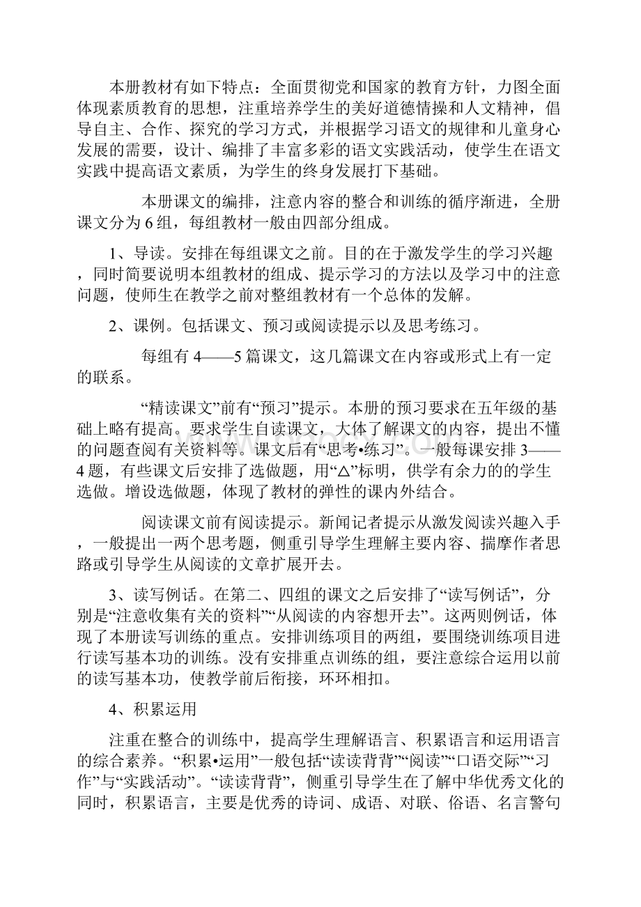 六年级语文下册教学计划.docx_第2页