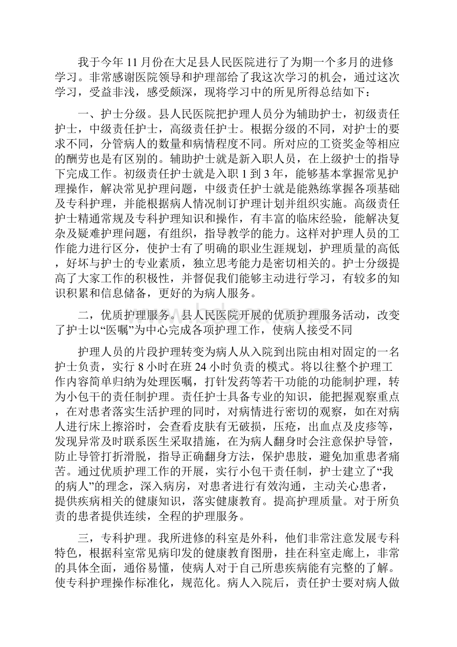 护理部进修自我鉴定.docx_第3页