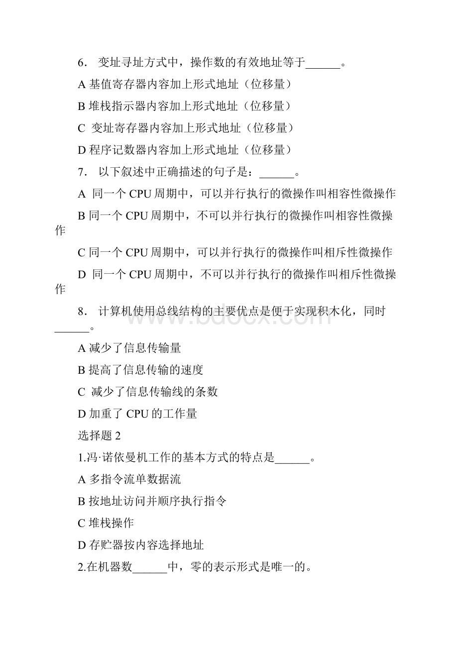 计算机组成原理复习1.docx_第2页