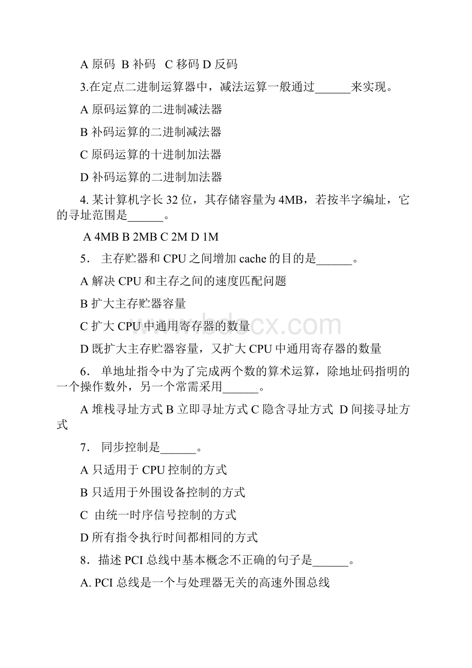 计算机组成原理复习1.docx_第3页