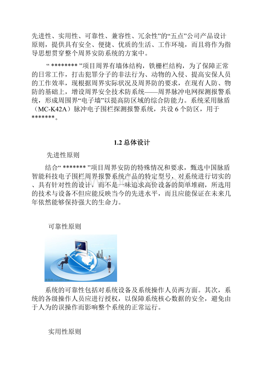 电子围栏系统设计方案.docx_第2页