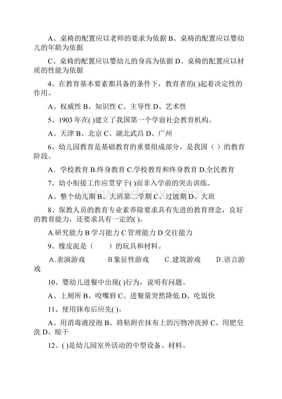 版幼儿园中班保育员三级职业技能考试试题试题附答案.docx_第2页