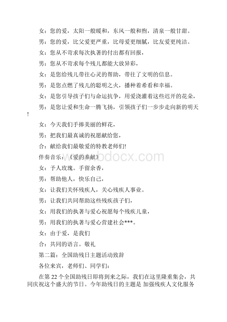 全国助残日主题活动主持词会议主持词doc.docx_第2页