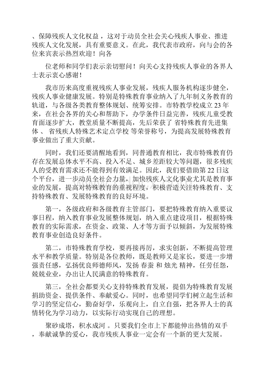 全国助残日主题活动主持词会议主持词doc.docx_第3页