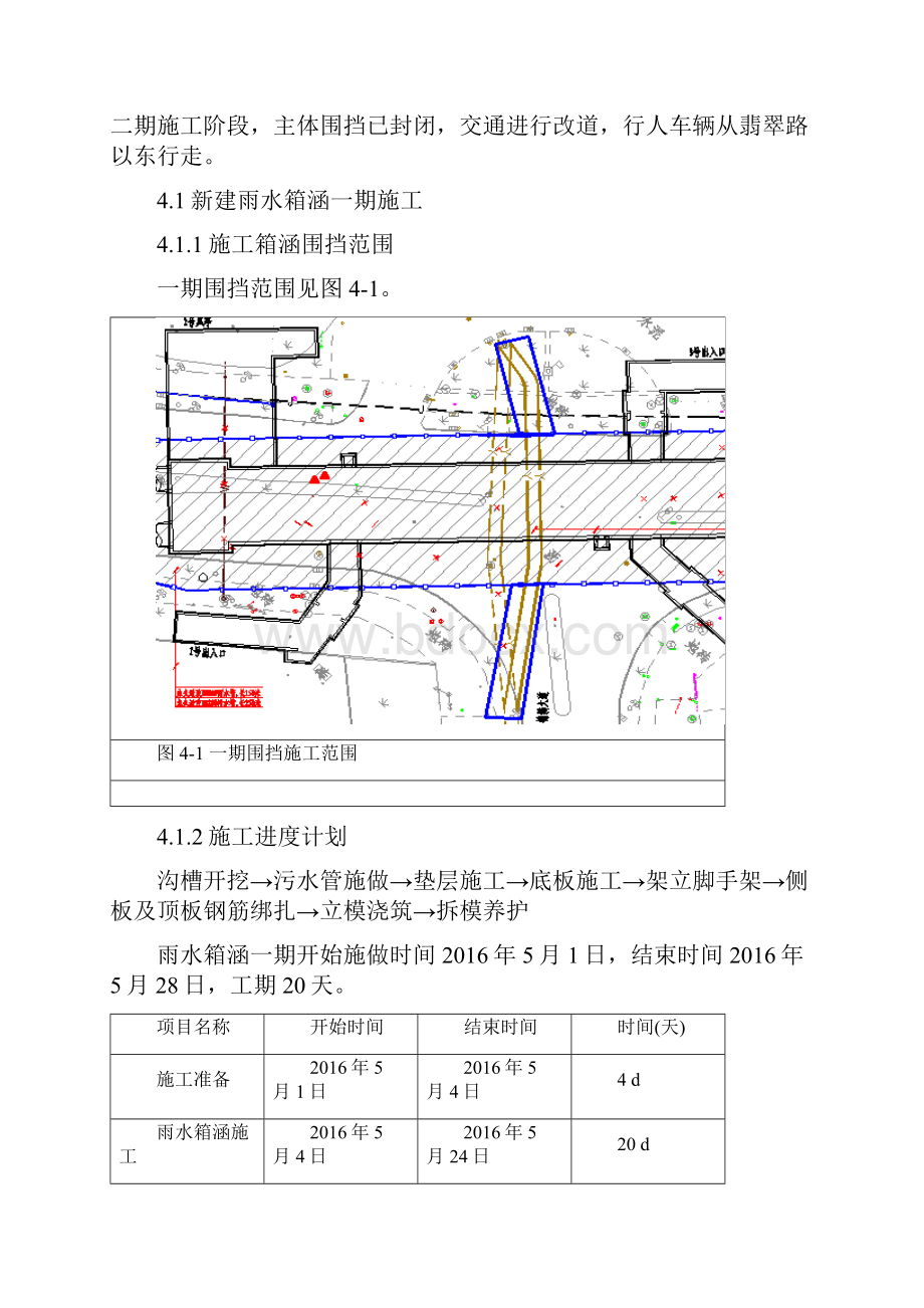 雨水箱涵专项方案.docx_第3页