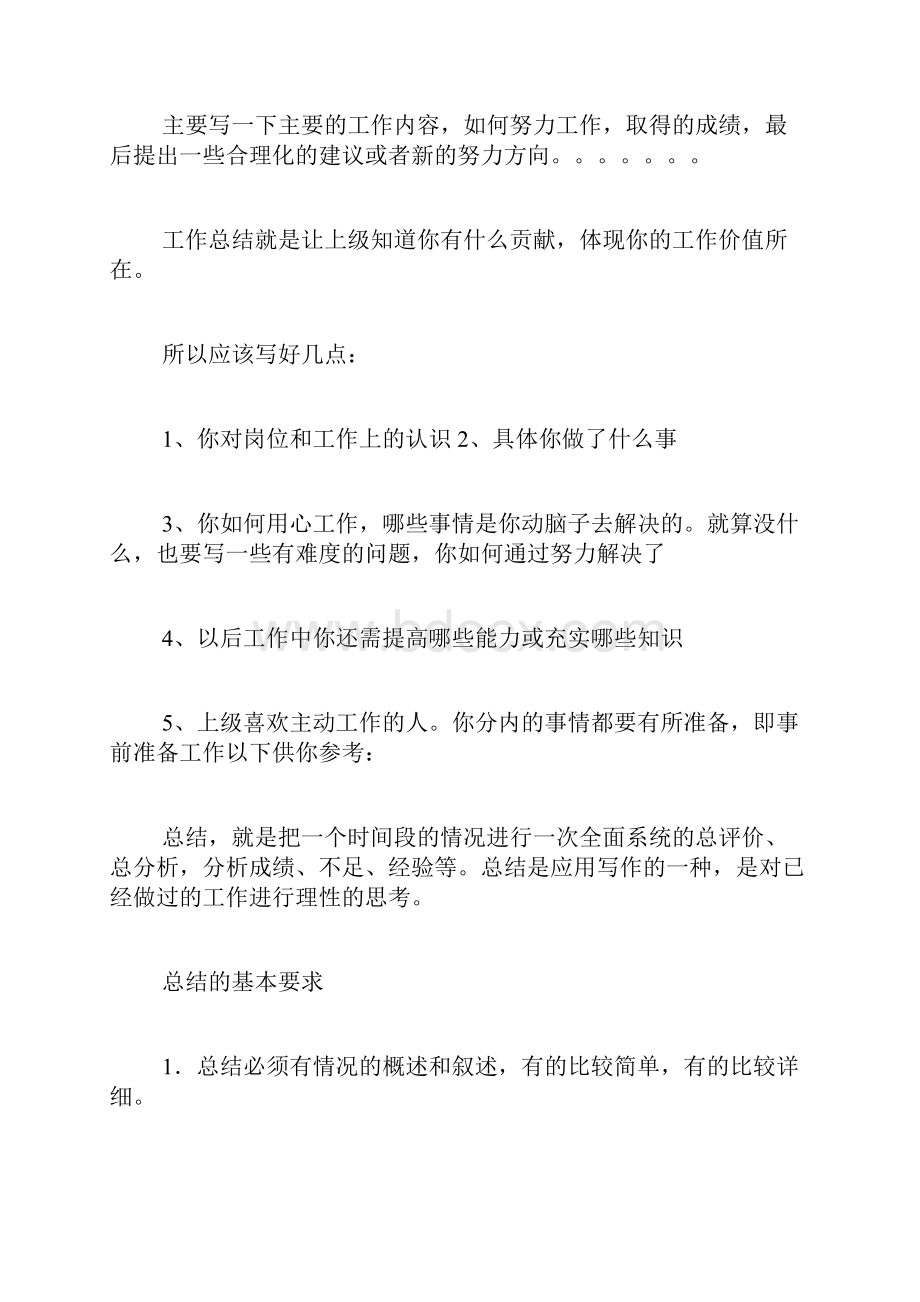 化妆品述职报告范文化妆品个人工作总结范文.docx_第3页