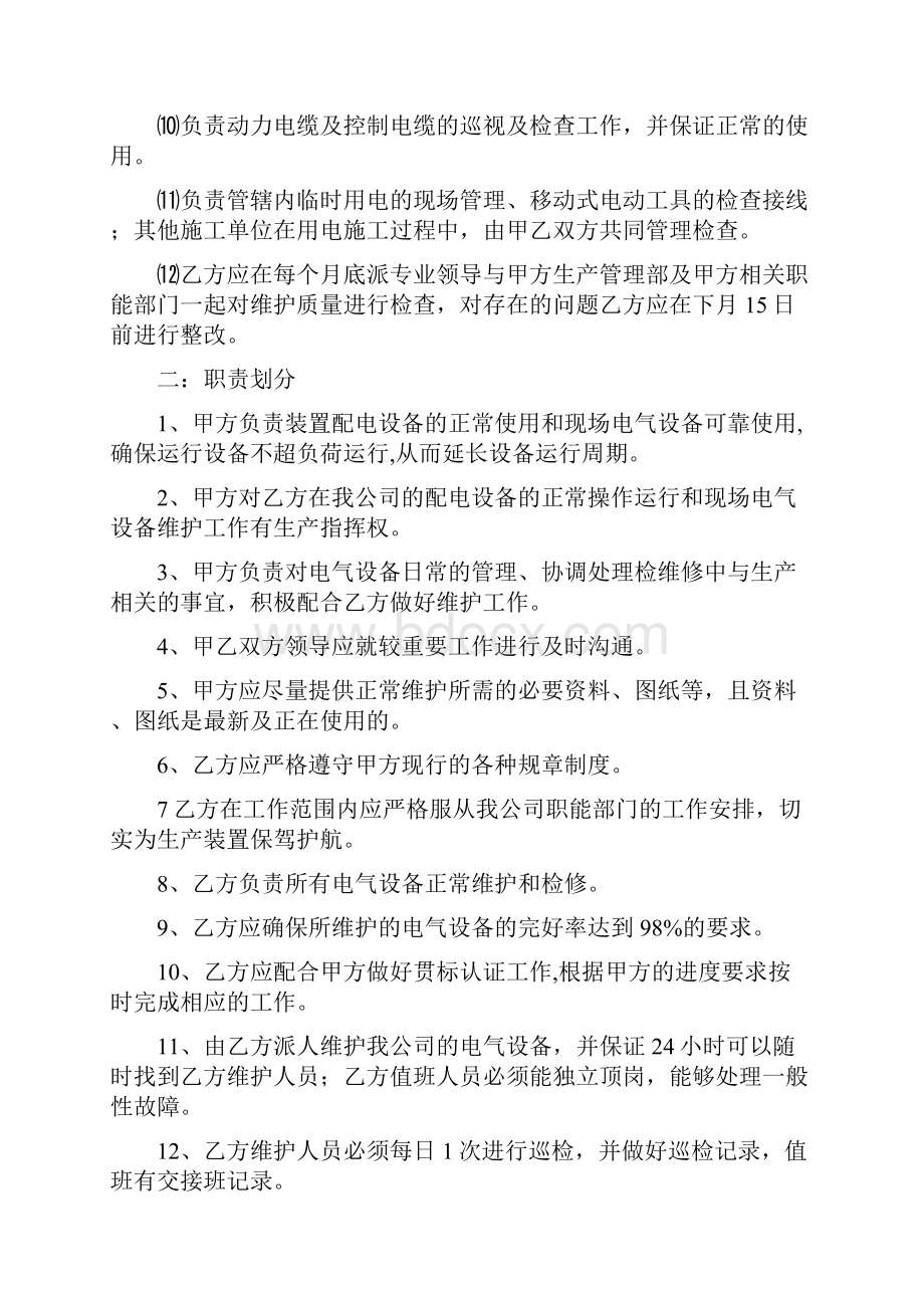 电气维修维护运行外包协议.docx_第2页