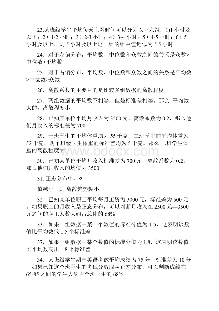 07社会统计学期末答案全.docx_第3页