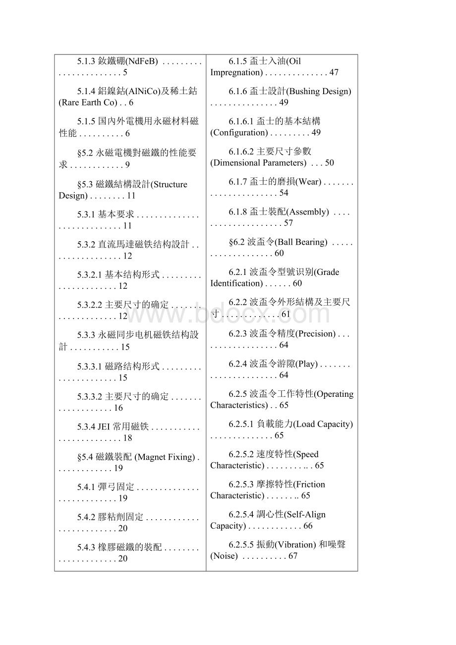 Bearing含油轴承.docx_第2页