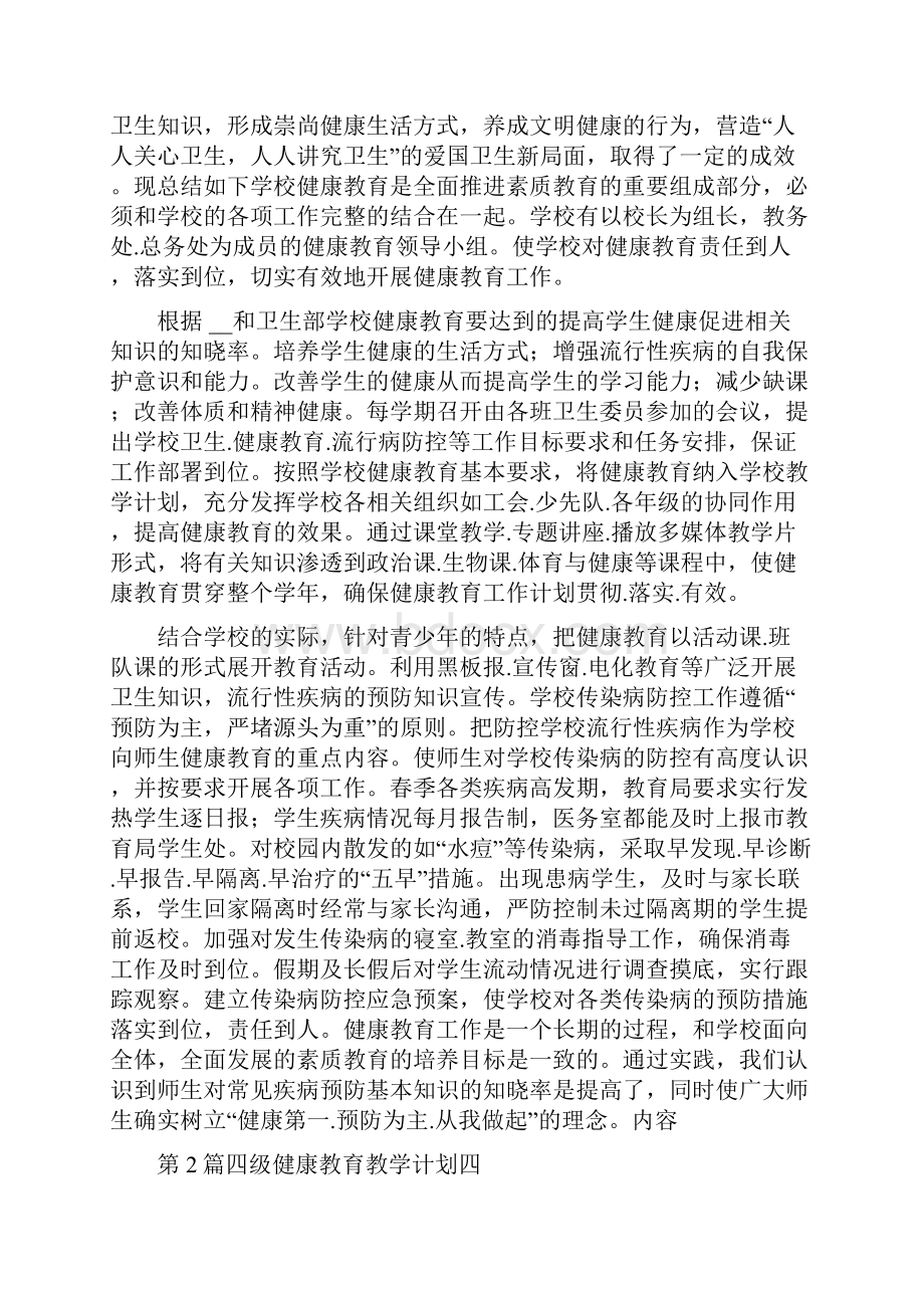 四年级健康教育教学工作总结.docx_第3页