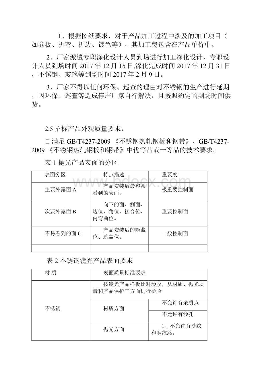 最新不锈钢技术要求.docx_第3页