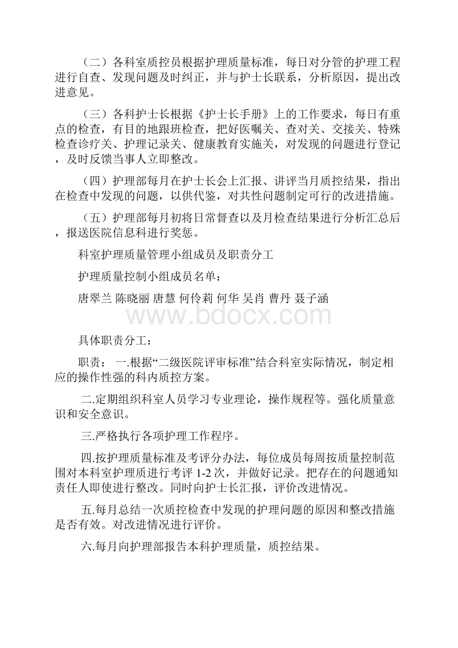 护理质量管理和持续改进记录本.docx_第2页