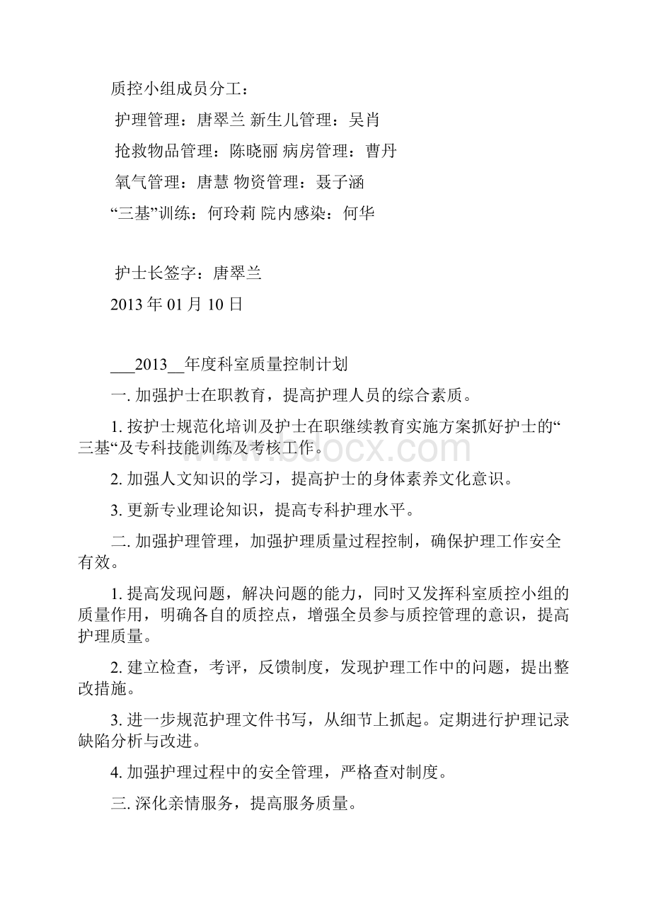 护理质量管理和持续改进记录本.docx_第3页