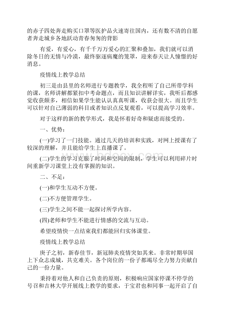 学校疫情期间线上教学情况汇报总结五篇.docx_第2页