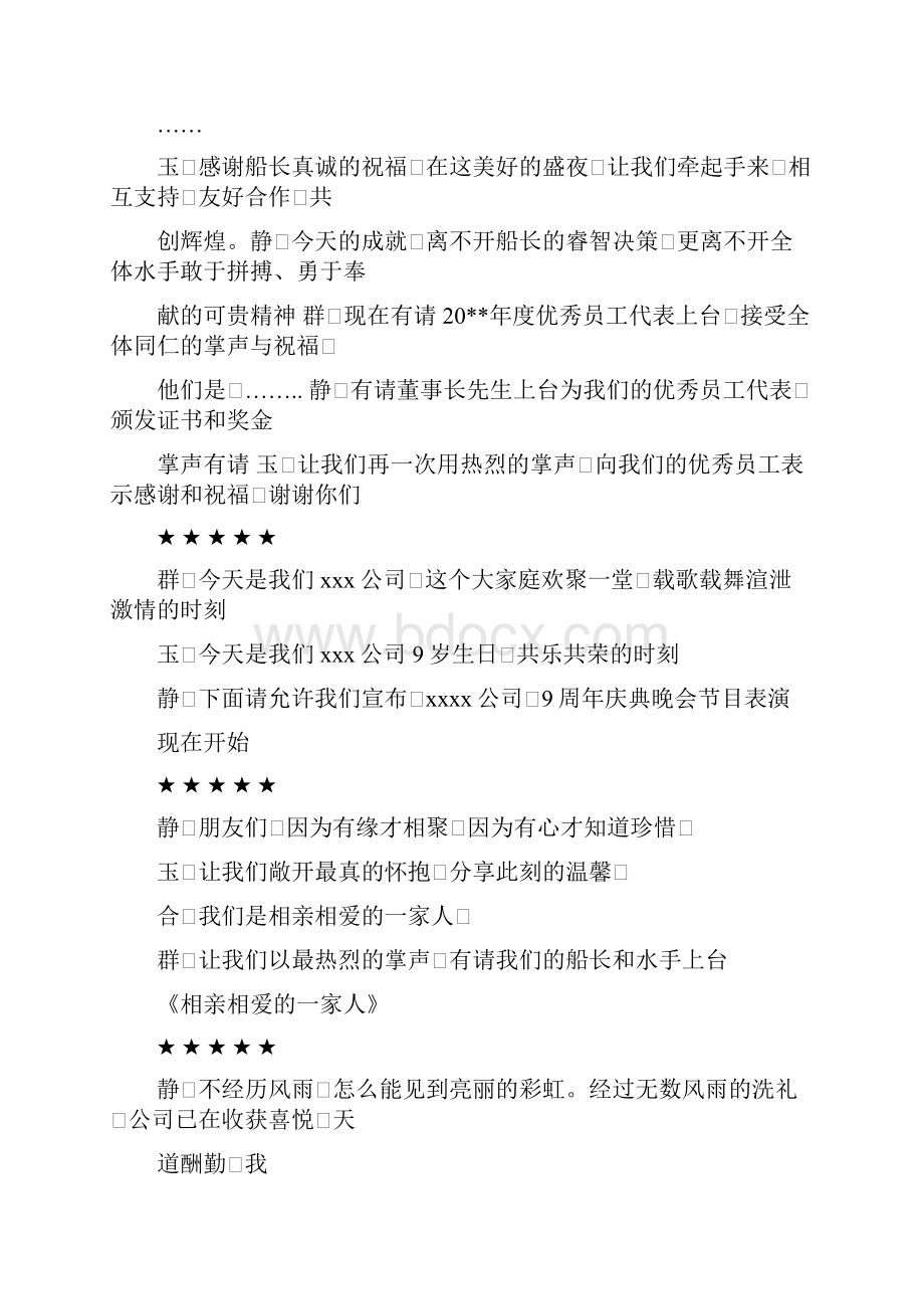 联欢晚会主持人视频精选多篇.docx_第2页