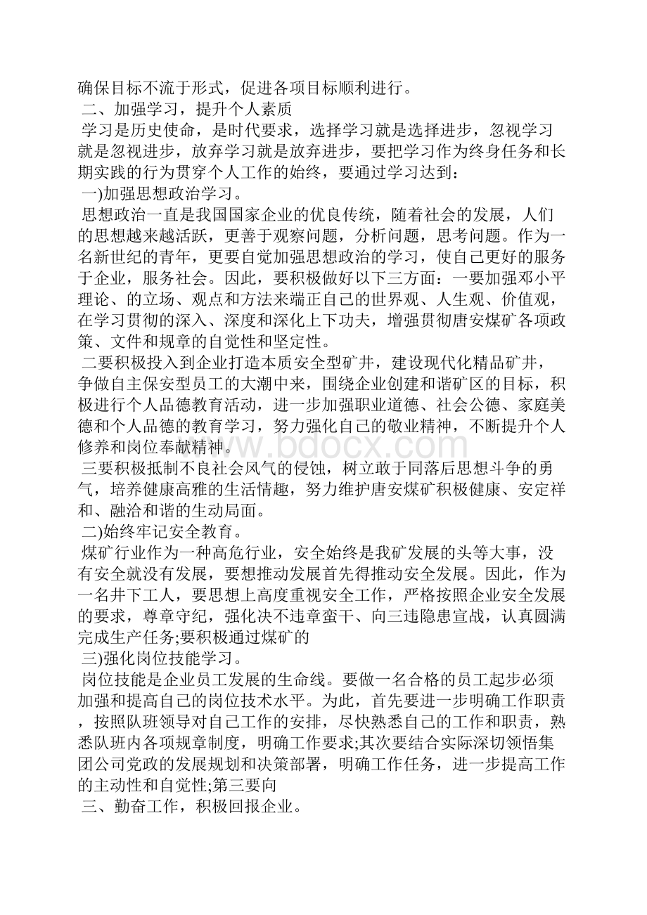 度工作计划书样本参阅.docx_第2页