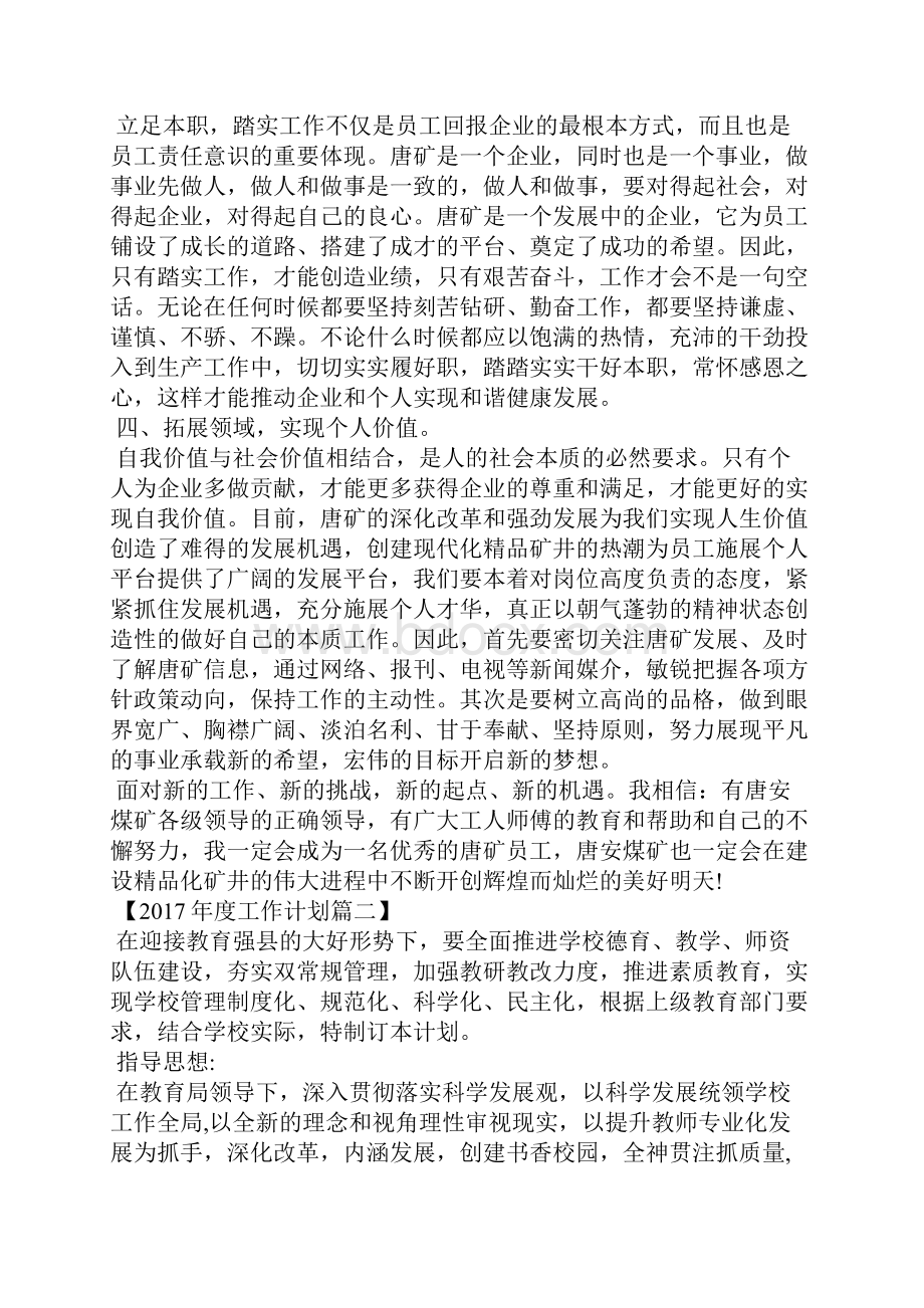 度工作计划书样本参阅.docx_第3页