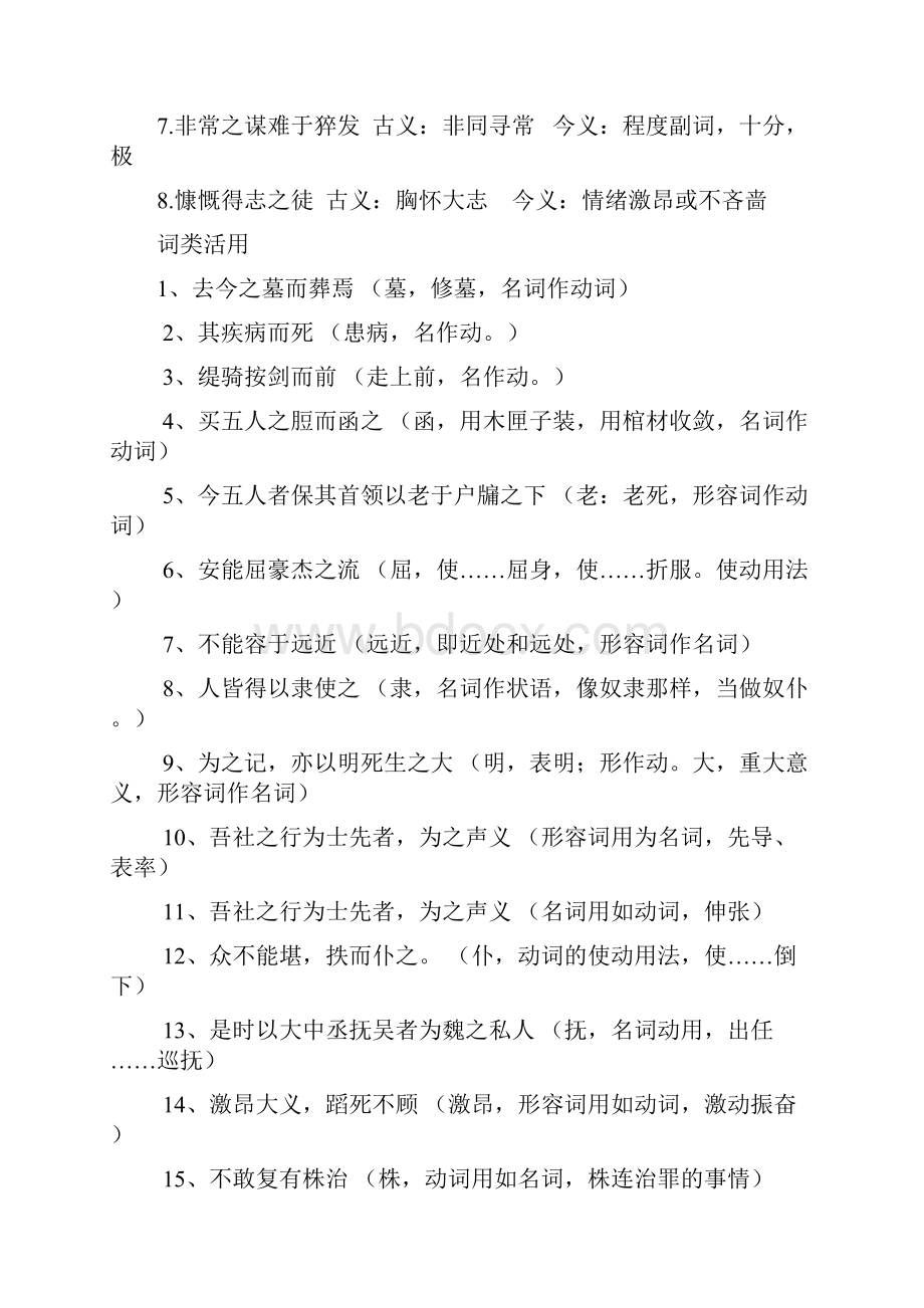 《五人墓碑记》复习资料重要词语解释.docx_第3页