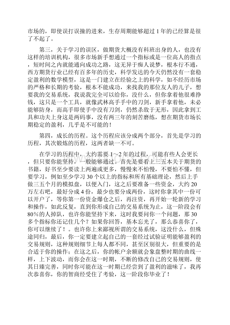 送给期货新手的忠告.docx_第2页