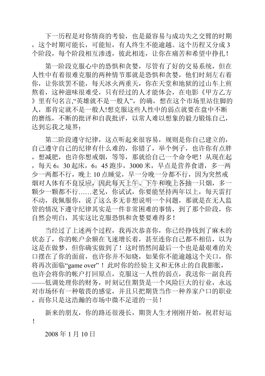 送给期货新手的忠告.docx_第3页