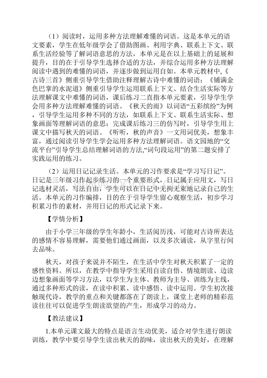 部编版语文三年级上册第二单元教案合集.docx_第2页