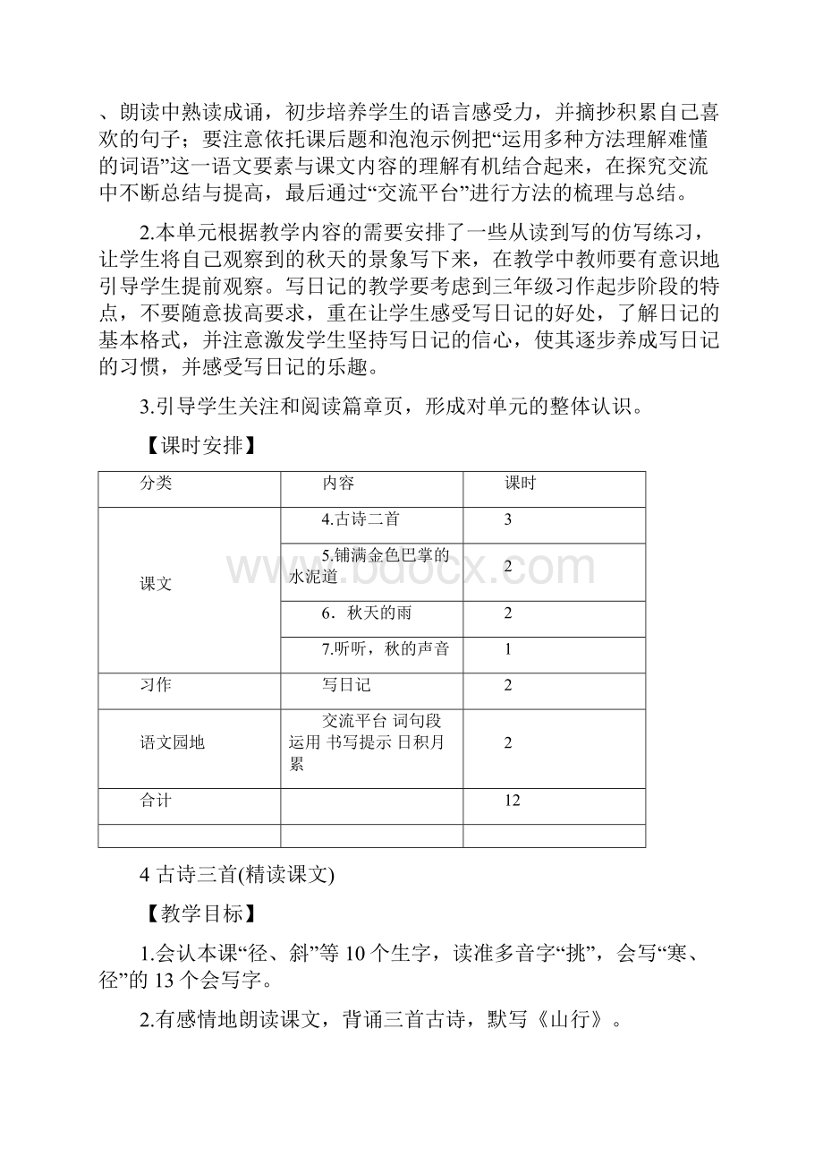 部编版语文三年级上册第二单元教案合集.docx_第3页