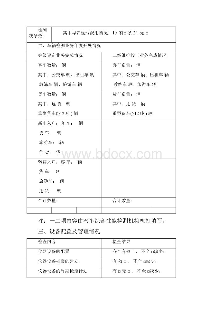 陕西汽车综合性能检测机构.docx_第2页