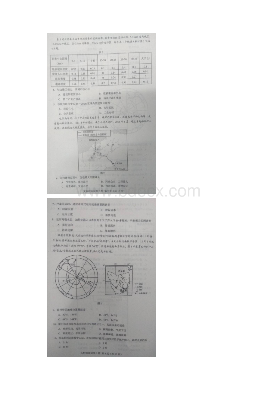 河北省唐山市届高三上学期期末考试B卷文科综合试题 扫描版含答案.docx_第2页