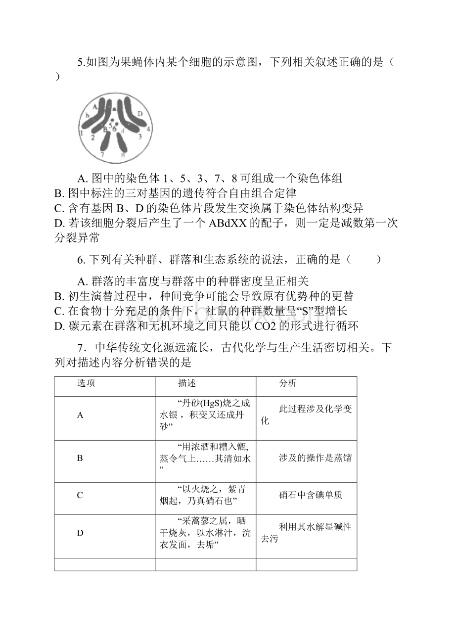 高考理综生物化学选择题训练题105套含答案.docx_第3页