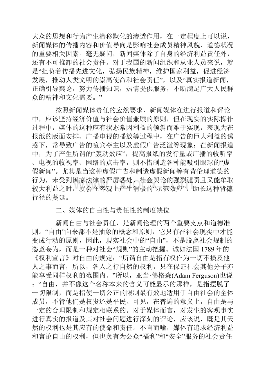 新闻道德缺失的诱因分析.docx_第2页