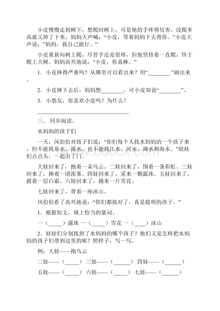 语文版二年级语文上册阅读理解及答案完美版.docx_第2页