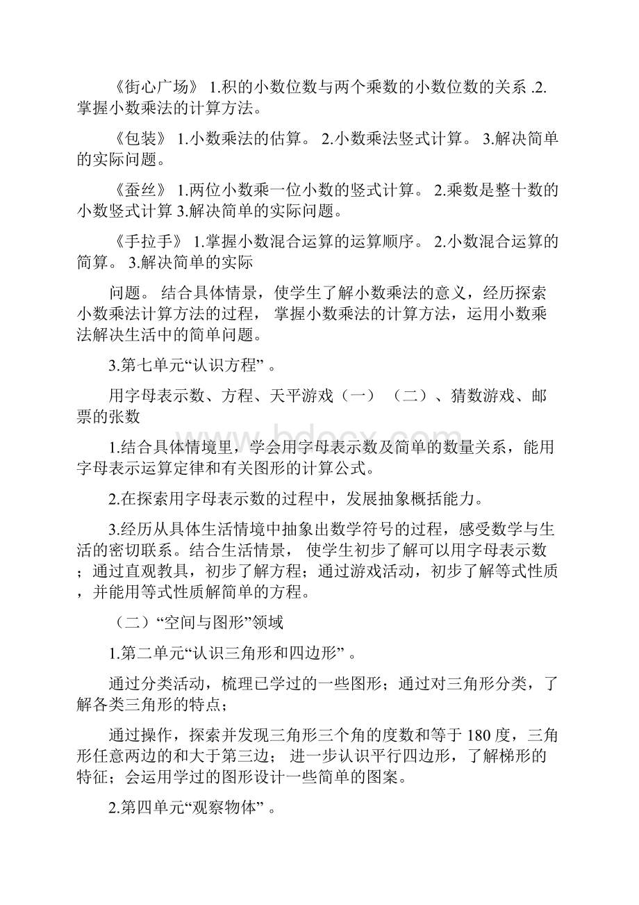 完整版新北师大版四年级数学下册教材分析.docx_第2页