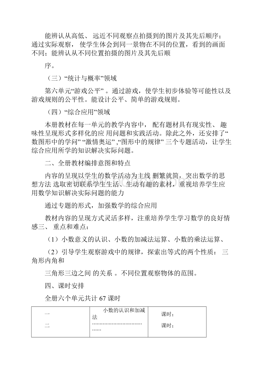 完整版新北师大版四年级数学下册教材分析.docx_第3页