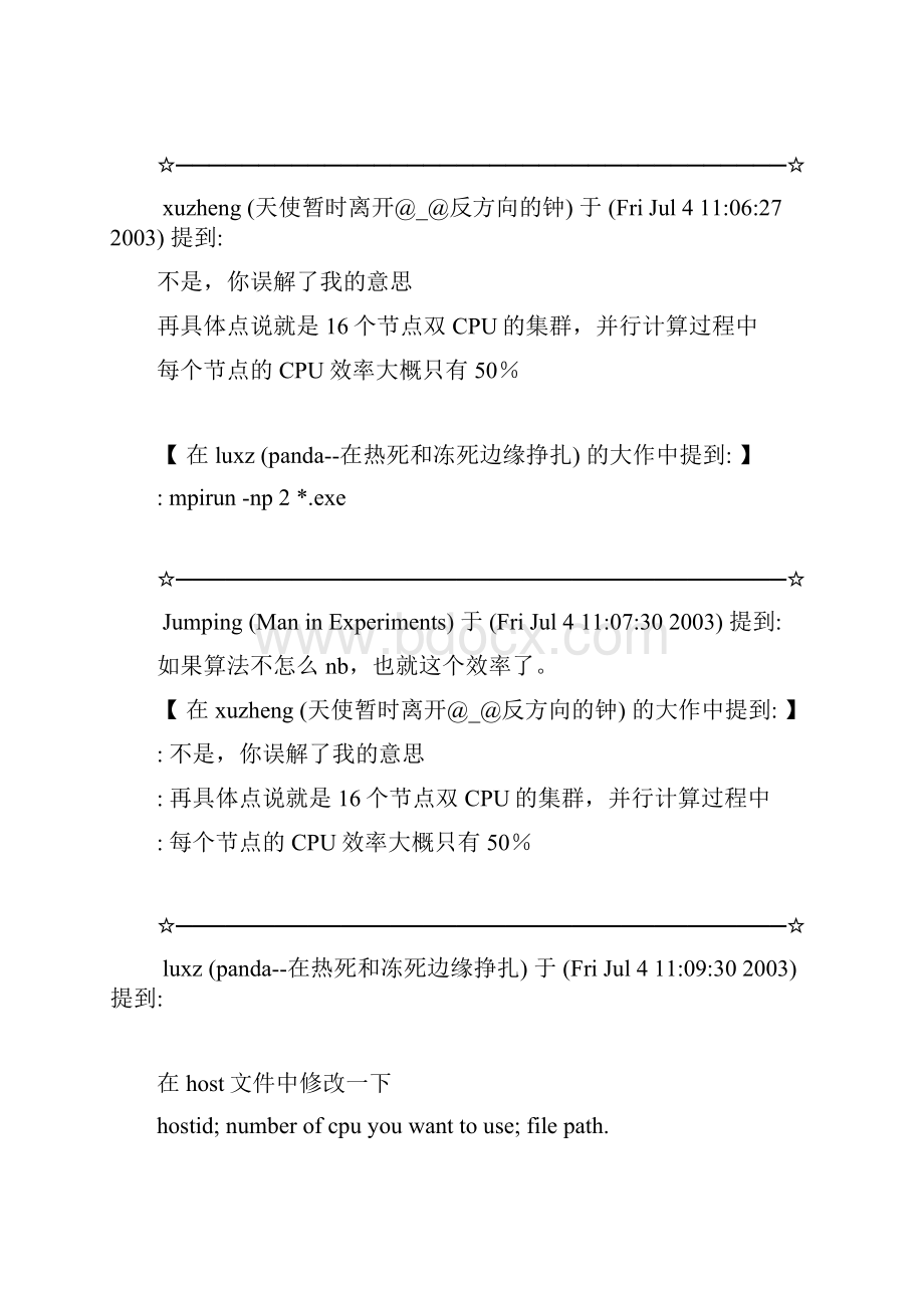 fluent经典问题请问双CPU并行计算的效率问题.docx_第3页