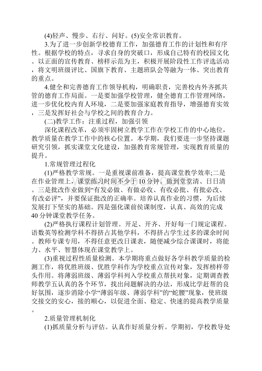 XX年初中学校工作计划.docx_第2页