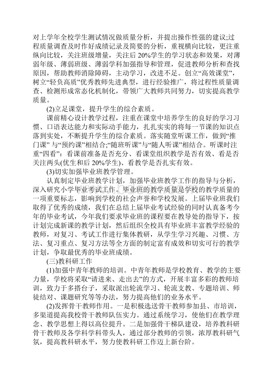 XX年初中学校工作计划.docx_第3页