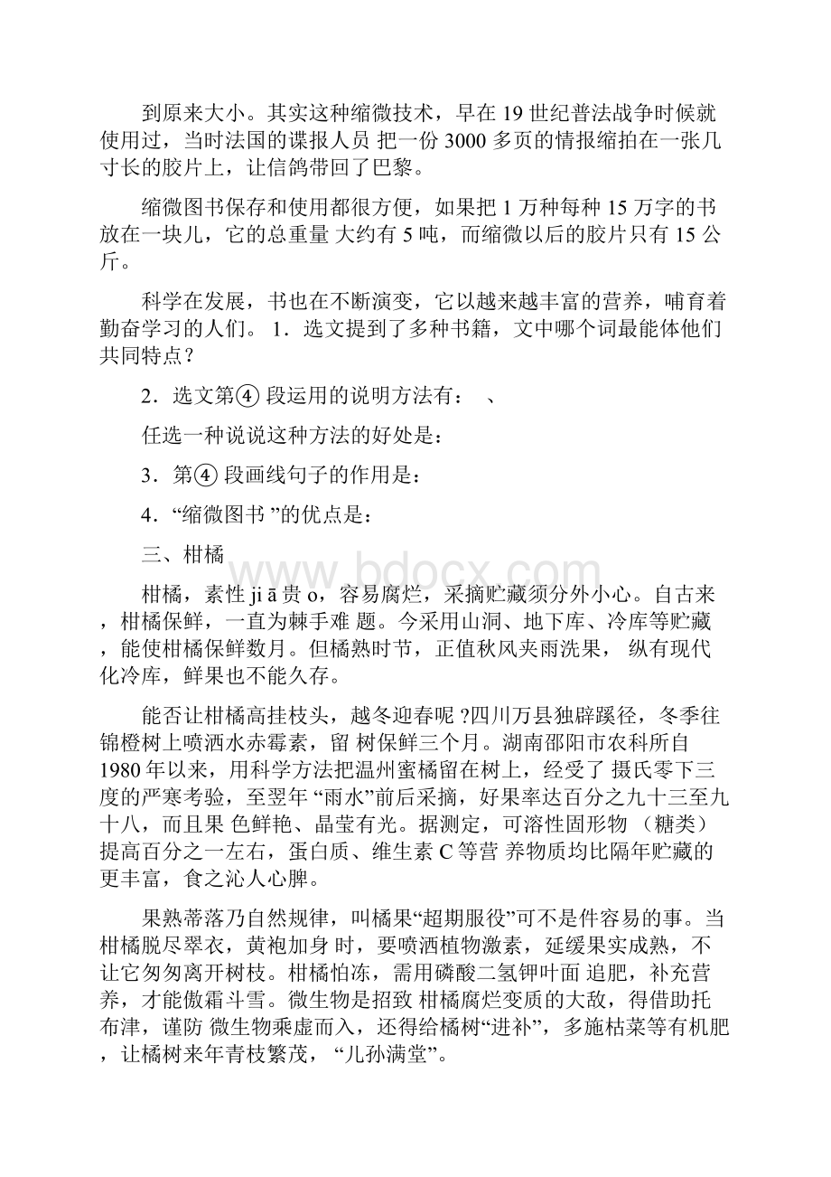 五年级说明文记叙文阅读理解含答案.docx_第3页