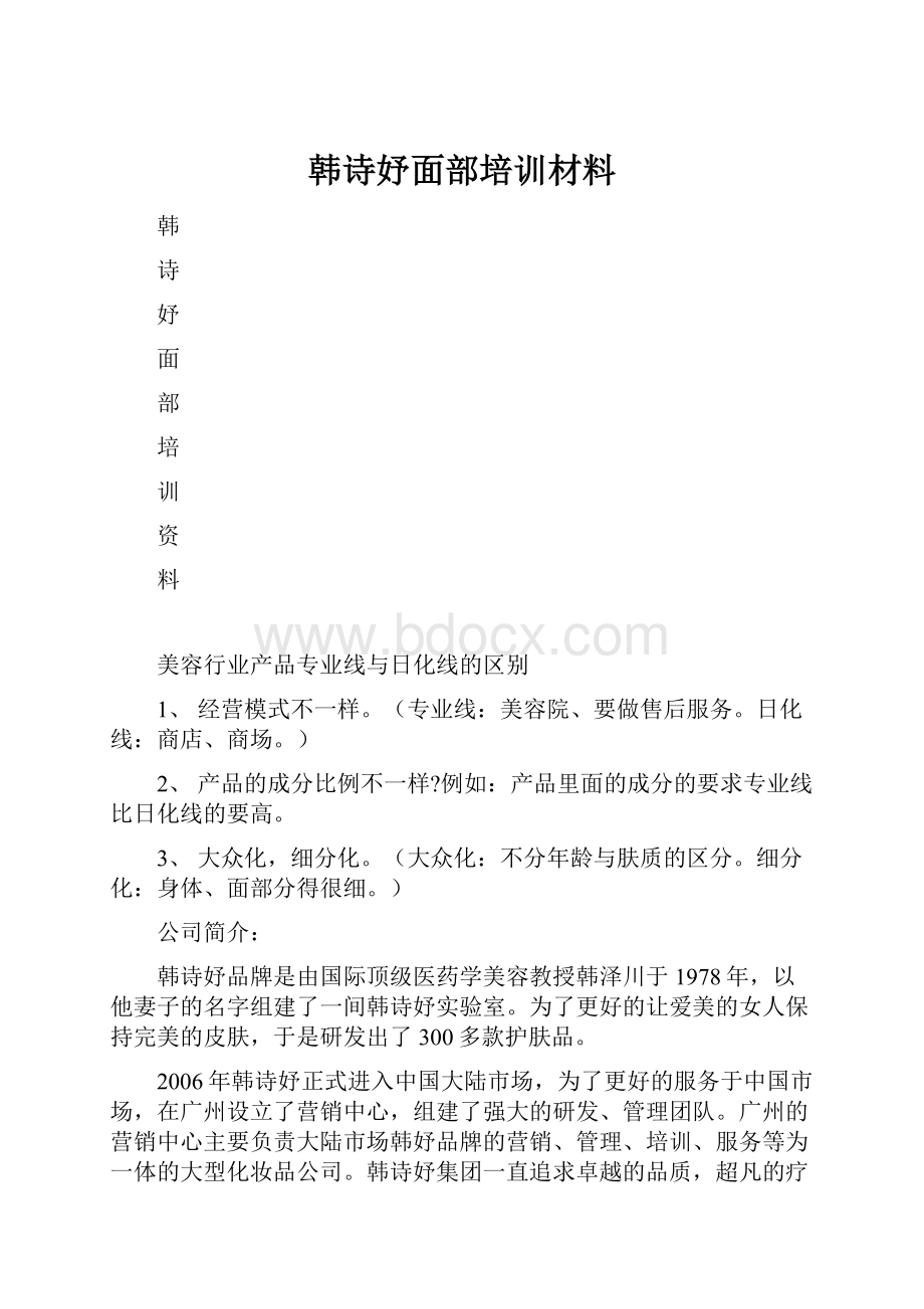 韩诗妤面部培训材料.docx