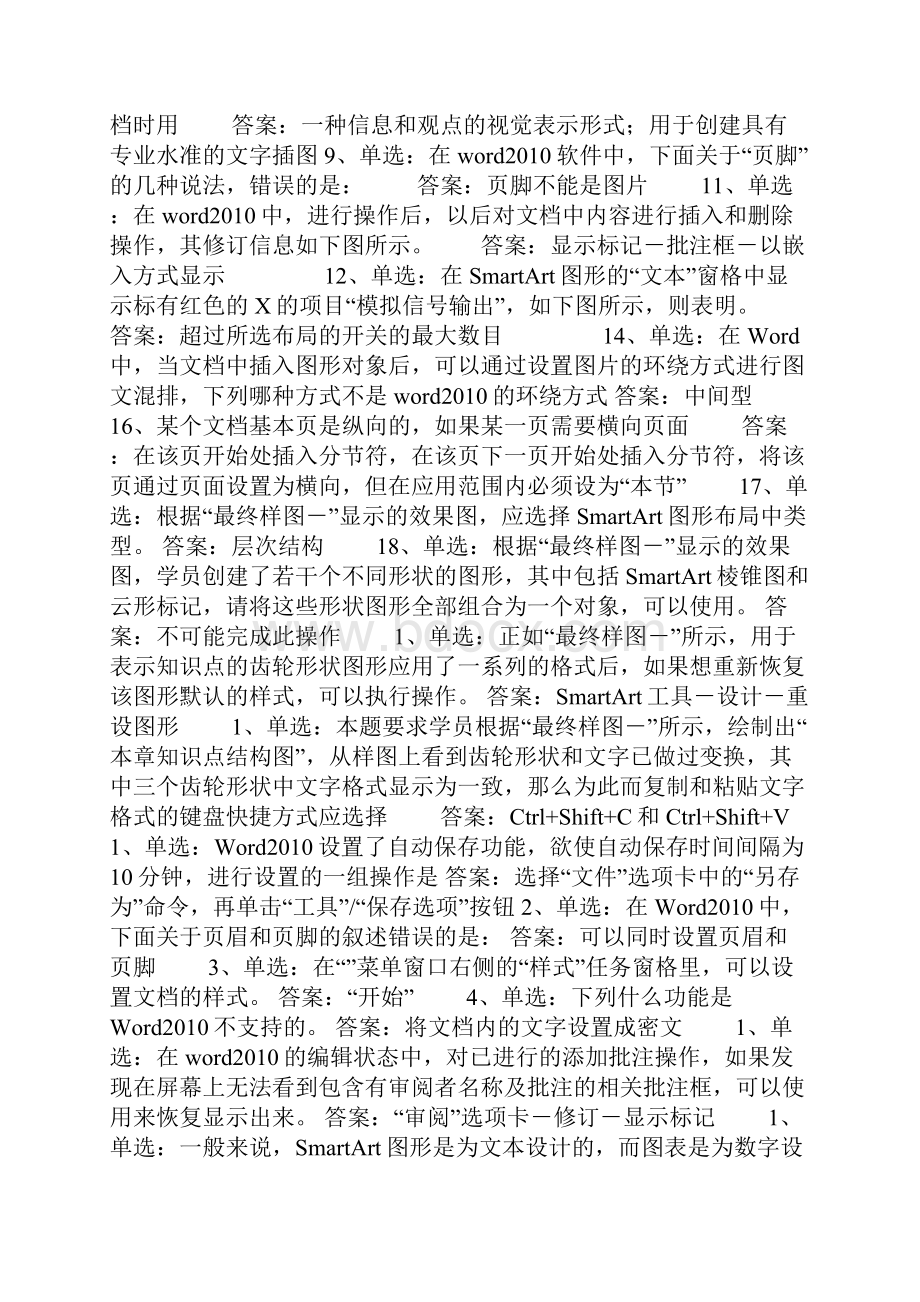 微软中小学教师 word课堂练习及试题答案.docx_第2页